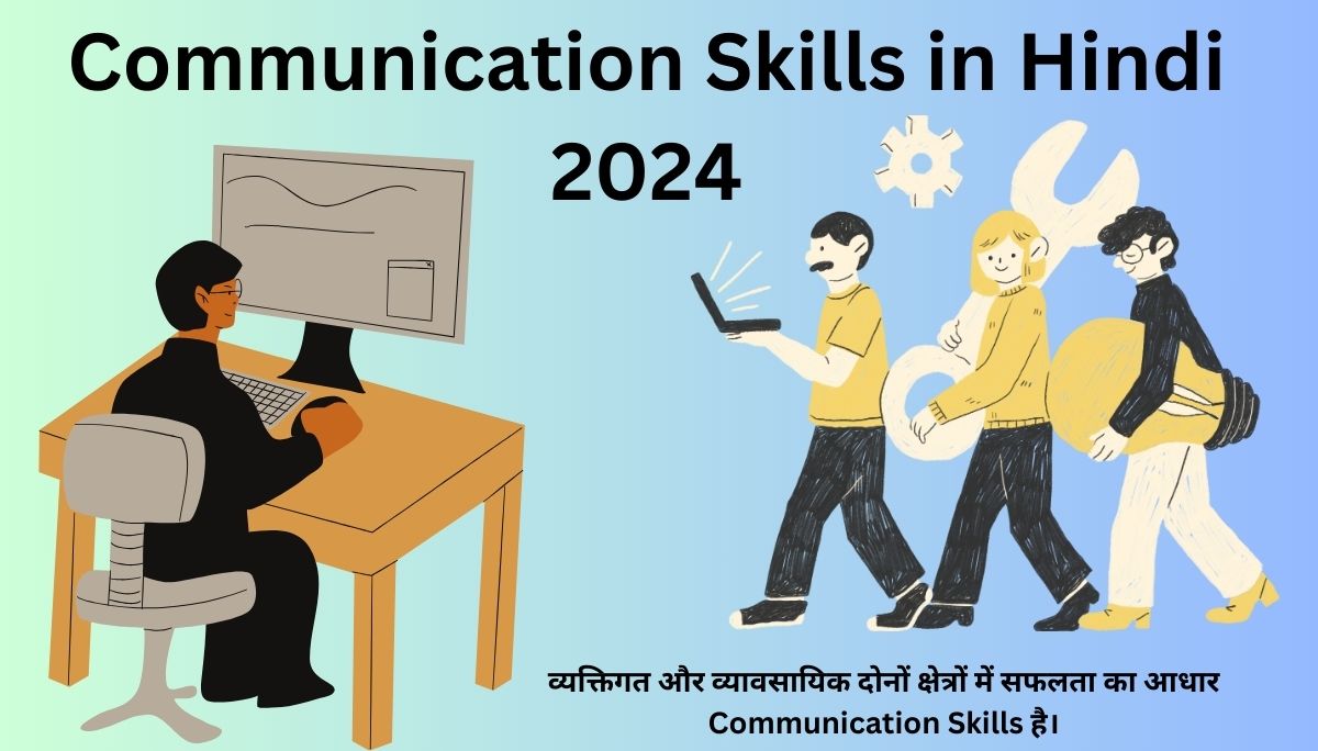 Communication Skills in Hindi -2024