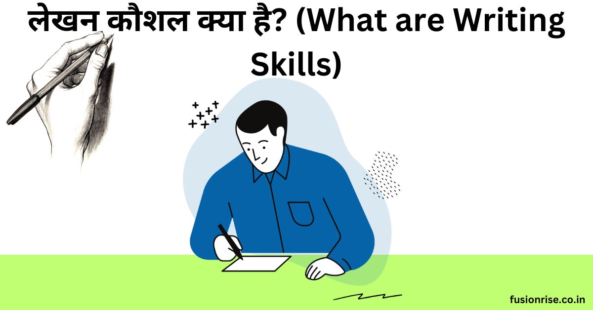 लेखन कौशल क्या है? (What are Writing Skills)