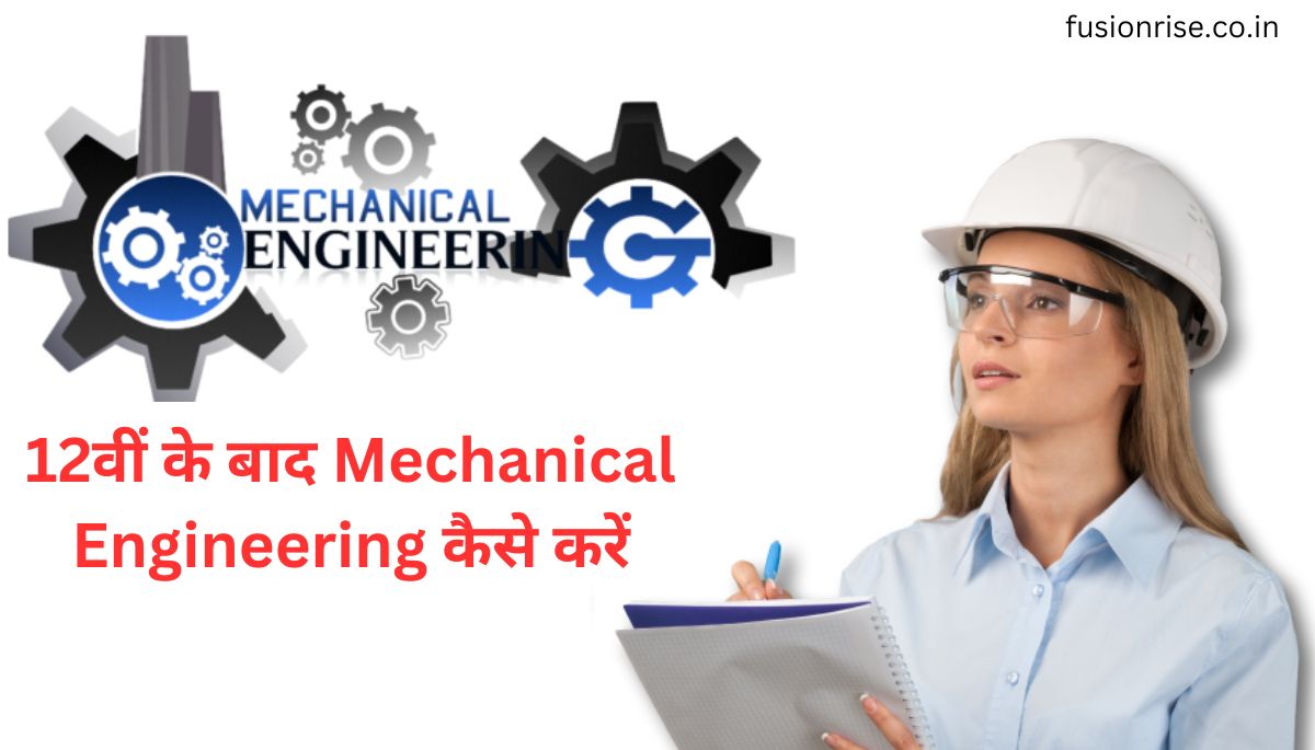 12वीं के बाद Mechanical Engineering कैसे करें