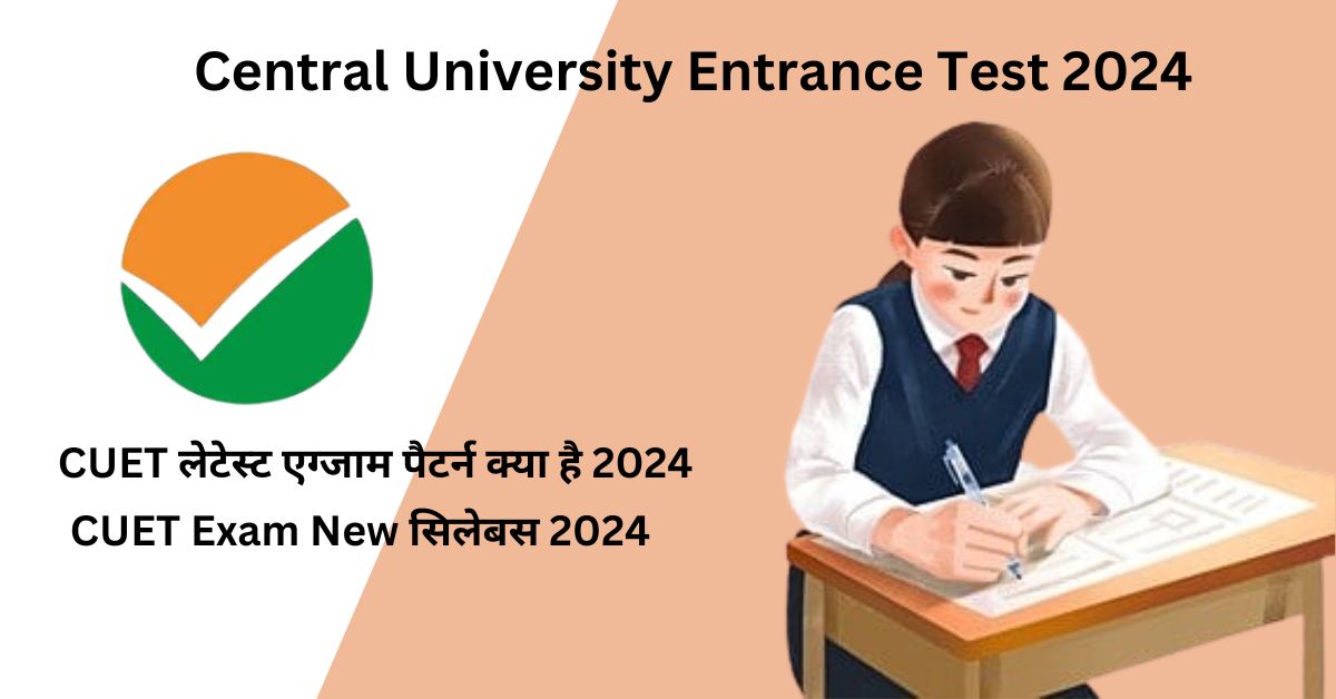 CUET kya hai? Central University entrance test क्या है Full Details 2024