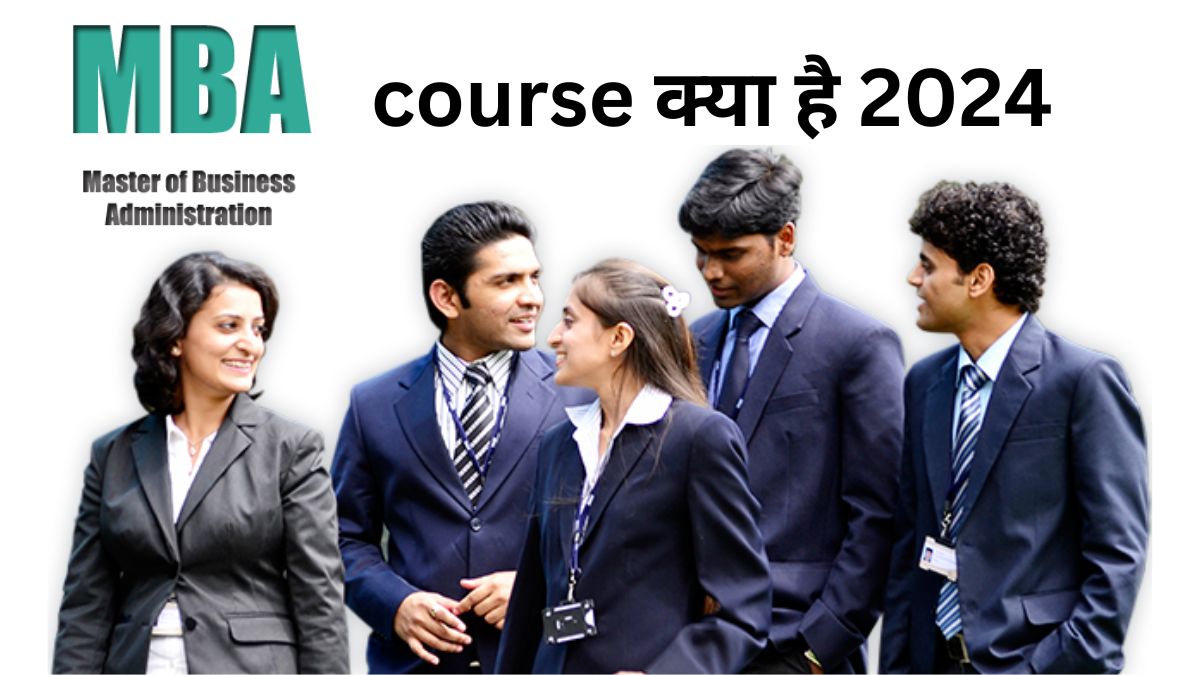 MBA (Master of Business Administration) MBA course क्या है 2024